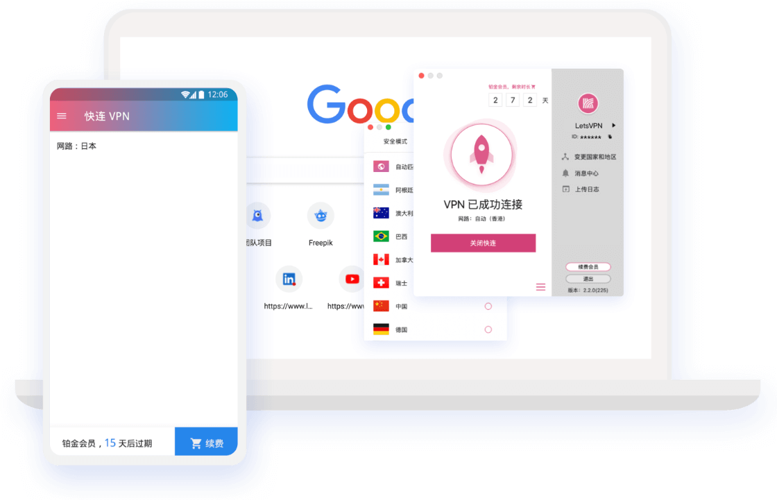 快连应用界面示意